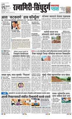 Ratnagiri-Sindhudurg Plus