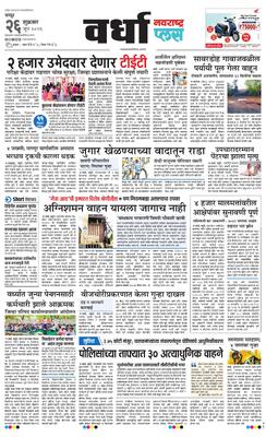 Wardha Plus