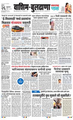 Washim Buldhana Plus