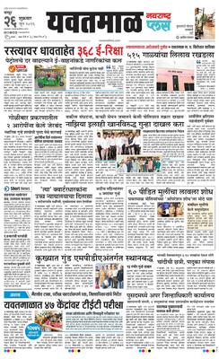 Yavatmal Plus