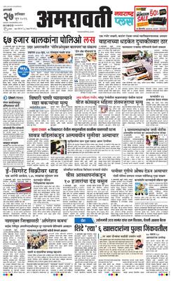 Amravati Plus