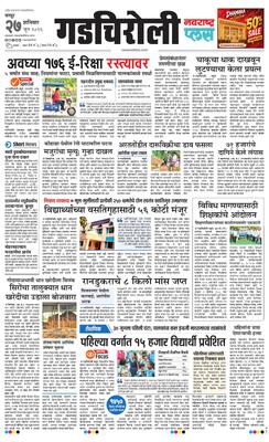 Gadchiroli Plus