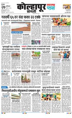 Kolhapur Plus