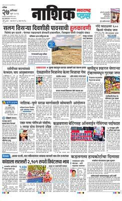 Nashik Plus