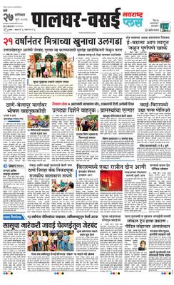Palghar Plus