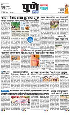 Pune Gramin Plus