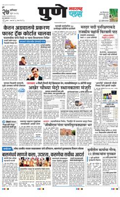 Pune Plus