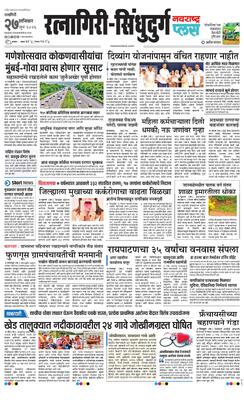 Ratnagiri-Sindhudurg Plus