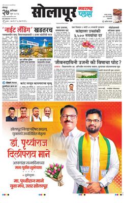 Solapur Plus