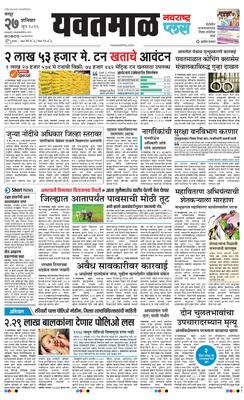 Yavatmal Plus