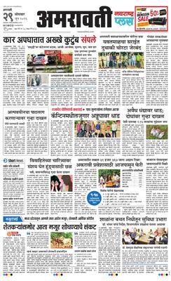 Amravati Plus