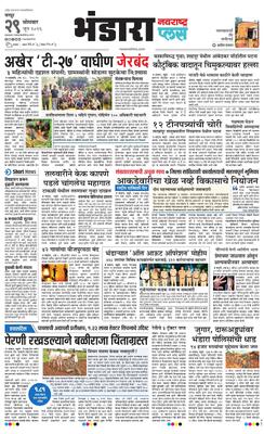 Bhandara Plus