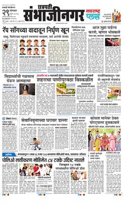 Chh. Sambhajinagar Plus