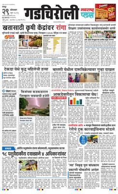 Gadchiroli Plus