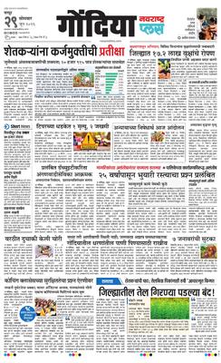 Gondia Plus