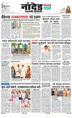Nanded Plus