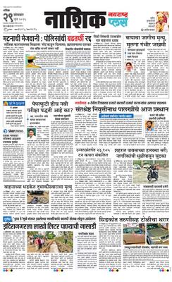 Nashik Plus