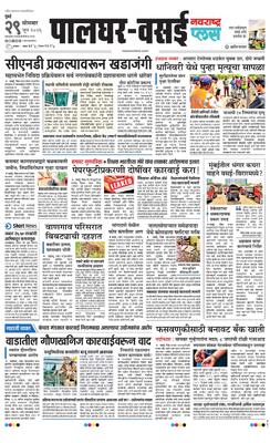 Palghar Plus