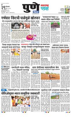 Pune Gramin Plus