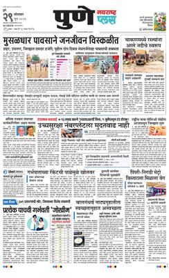 Pune Plus