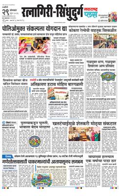 Ratnagiri-Sindhudurg Plus