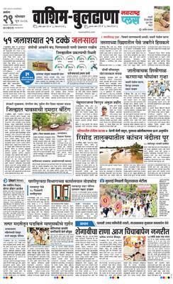 Washim Buldhana Plus