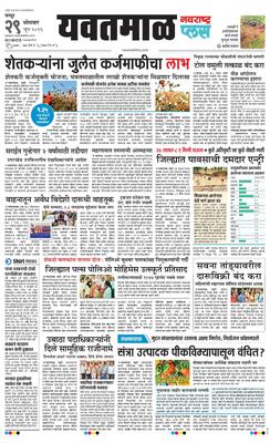 Yavatmal Plus
