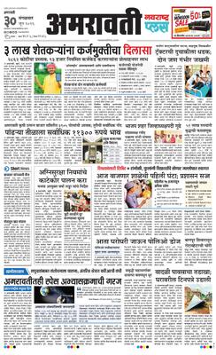 Amravati Plus