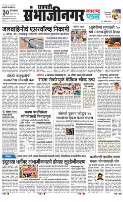 Chh. Sambhajinagar Plus