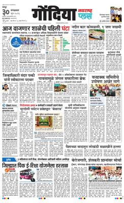 Gondia Plus