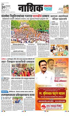 Nashik Plus