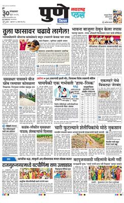 Pune Gramin Plus