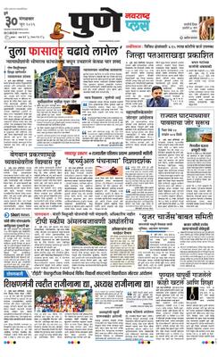 Pune Plus
