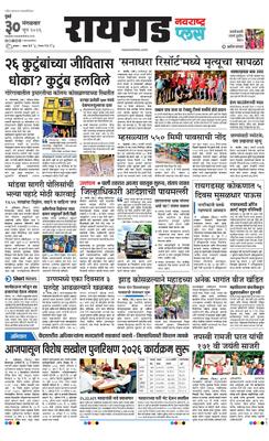 Raigad Plus