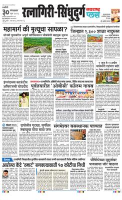 Ratnagiri-Sindhudurg Plus