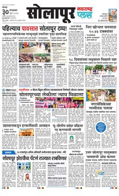 Solapur Plus