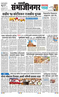 Chh. Sambhajinagar Plus