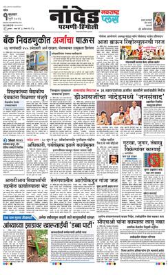 Nanded Plus