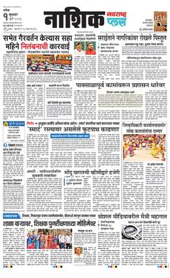 Nashik Plus
