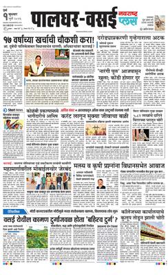 Palghar Plus