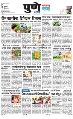 Pune Gramin Plus