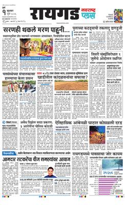 Raigad Plus