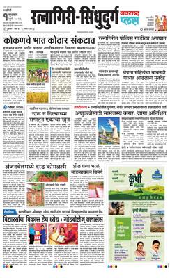 Ratnagiri-Sindhudurg Plus