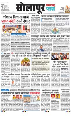 Solapur Plus