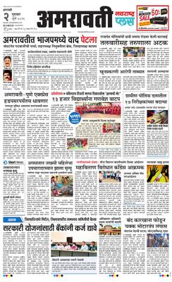 Amravati Plus