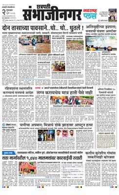 Chh. Sambhajinagar Plus