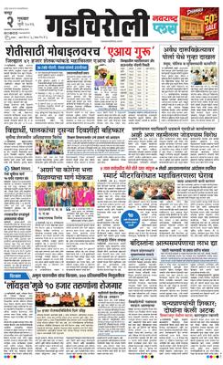 Gadchiroli Plus