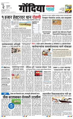 Gondia Plus