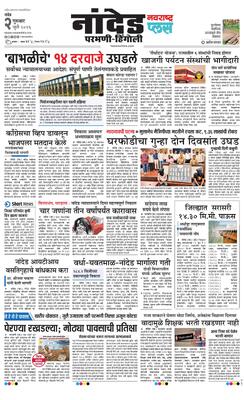 Nanded Plus