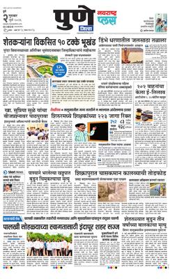 Pune Gramin Plus